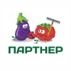 Партнер Партнер
