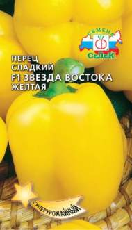 Перец сладкий Звезда востока желтая F1 (седек) 0,1 гр Перец сладкий Звезда востока желтая F1 (седек) 0,1 гр