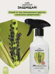 Спрей от тли и белокрылки ZEMA 450мл Спрей от тли и белокрылки ZEMA 450мл
