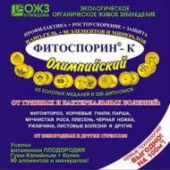 Фитоспорин-М олимпийский 200гр Фитоспорин-М олимпийский 200гр