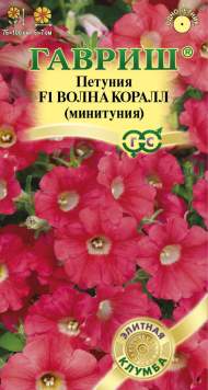 Петуния суперкаскадная Волна коралл F1 минитуния (гавриш) 4шт Петуния суперкаскадная Волна коралл F1 минитуния (гавриш) 4шт