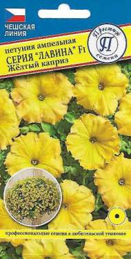 Петуния ампельная Лавина Желтый каприз F1 (престиж) 5 шт Петуния ампельная Лавина Желтый каприз F1 (престиж) 5 шт