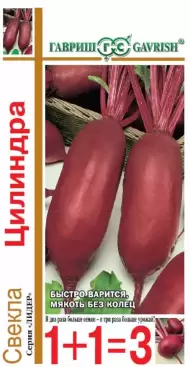 Свекла Цилиндра (1+1=3) (гавриш) 5,0гр Свекла Цилиндра (1+1=3) (гавриш) 5,0гр