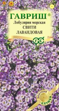 Лобулярия морская Свити Лавандовая (гавриш) 15 шт Лобулярия морская Свити Лавандовая (гавриш) 15 шт