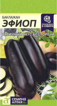 Баклажан Эфиоп (семена Алтая) 0,1 гр Баклажан Эфиоп (семена Алтая) 0,1 гр