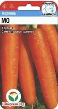 Морковь МО (сибирский сад) 2,0 гр Морковь МО (сибирский сад) 2,0 гр