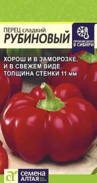Перец сладкий Рубиновый (семена Алтая) 0,1 гр Перец сладкий Рубиновый (семена Алтая) 0,1 гр