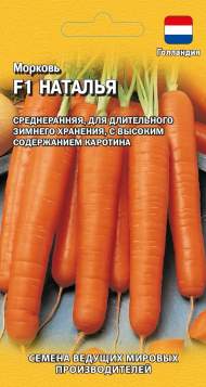 Морковь Наталья F1 (г) 150шт Морковь Наталья F1 (г) 150шт
