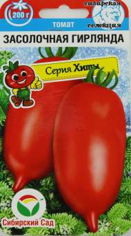 Томат Засолочная гирлянда (сибирский сад) 20 шт Томат Засолочная гирлянда (сибирский сад) 20 шт