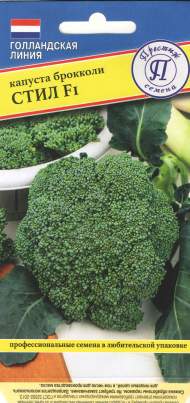 Капуста брокколи Стил F1 (престиж) 7 шт Капуста брокколи Стил F1 (престиж) 7 шт