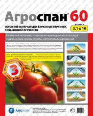 Укрывной материал Агроспан "60 2,10*10 Укрывной материал Агроспан "60 2,10*10