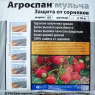 Укрывной материал Агроспан "60 1,6*10 мульча Укрывной материал Агроспан "60 1,6*10 мульча
