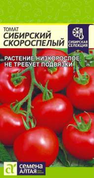 Томат Сибирский скороспелый (семена Алтая) 0,1гр Томат Сибирский скороспелый (семена Алтая) 0,1гр