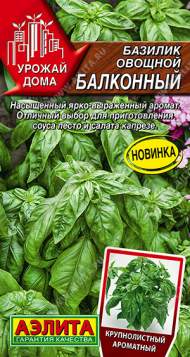 Базилик Балконный (аэлита) 0,2 гр Базилик Балконный (аэлита) 0,2 гр