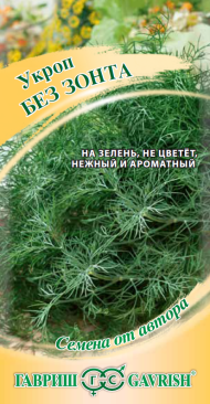Укроп Без зонта (гавриш) 2,0 гр Укроп Без зонта (гавриш) 2,0 гр