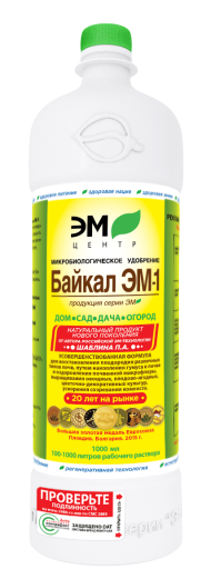 Байкал ЭМ-1 1000 мл (Эм-центр) Байкал ЭМ-1 1000 мл (Эм-центр)