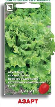 Салат Азарт (поиск) 1,0 гр Салат Азарт (поиск) 1,0 гр