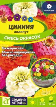 Цинния лилипут Смесь окрасок (семена Алтая) 0,2 гр Цинния лилипут Смесь окрасок (семена Алтая) 0,2 гр