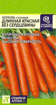 Морковь Длинная красная без сердцевины (семена Алтая) 2,0 гр Морковь Длинная красная без сердцевины (семена Алтая) 2,0 гр