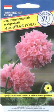 Мак пионовидный Махровый Палевая роза (престиж) 0,1 гр однолетний Мак пионовидный Махровый Палевая роза (престиж) 0,1 гр однолетний