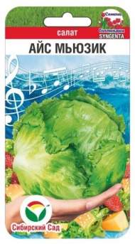 Салат кочанный Айс мьюзик (сибирский сад) 15 шт Салат кочанный Айс мьюзик (сибирский сад) 15 шт