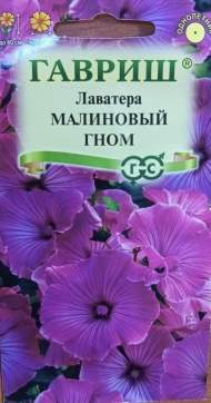 Лаватера Малиновый гном (гавриш) 0,2 гр Лаватера Малиновый гном (гавриш) 0,2 гр