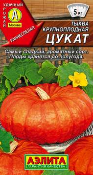 Тыква Цукат (аэлита) 1,0 гр Тыква Цукат (аэлита) 1,0 гр