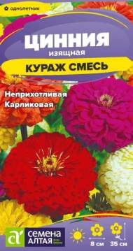 Цинния Кураж смесь (семена Алтая) 0,2 гр Цинния Кураж смесь (семена Алтая) 0,2 гр