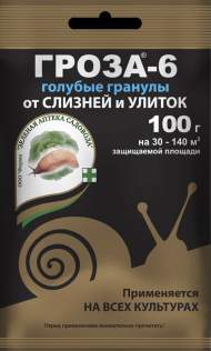 Гроза-6 от улиток и слизней (зас) 100гр Гроза-6 от улиток и слизней (зас) 100гр