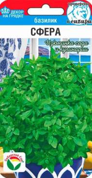 Базилик Сфера (сибирский сад) 0,5 гр Базилик Сфера (сибирский сад) 0,5 гр